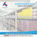 ตัวแทนจำหน่ายและขายส่งยาเวชภัณฑ์