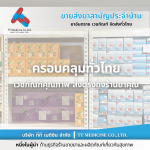 ตัวแทนจำหน่ายและขายส่งยาเวชภัณฑ์