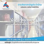 ตัวแทนจำหน่ายและขายส่งยาเวชภัณฑ์