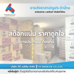 ร้านยี่ปั๊วยาราคาส่ง - ตัวแทนจำหน่ายและขายส่งยาเวชภัณฑ์
