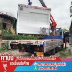 บริการรถเฮี๊ยบรับจ้างขนย้าย - คำนึงรถเฮี๊ยบรับจ้าง by ธงชัย