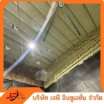 รับพ่นพียูโฟม ฉนวนกันความร้อน-เจพีโฟม