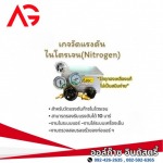ร้านก๊าซออกซิเจน นครปฐม - ร้านขายก๊าซสมุทรสาคร - ออล์ก๊าซ อินดัสตรี้