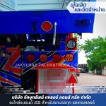 ไฟท้ายLEDรถสิบล้อ ราคาถูก - ขายอะไหล่รถเทเลอร์ - JSS