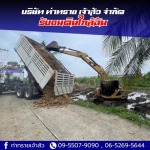 รับถมดินใกล้ฉัน - รับถมดิน นนทบุรี - ท่าทราย เจ้าสัว