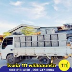 Asbestos-Cement Pipe Manufacturer in Nakhon Pathom - 111 Plus Concrete Co., Ltd.