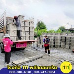 111 Plus Concrete Co., Ltd.