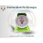 จำหน่ายตาชั่ง 60 กิโล - โรงงานผลิตตาชั่ง - ตราจิงโจ้