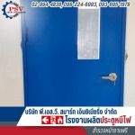 รับเปลี่ยนอุปกรณ์ประตูหนีไฟ - โรงงานผลิตประตูหนีไฟ - พี.เอส.วี.