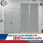 โรงงานผลิตประตูหนีไฟ - พี.เอส.วี.