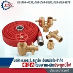 โรงงานผลิตประตูหนีไฟ - พี.เอส.วี.