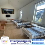 ศูนย์ดูแลผู้สูงอายุ บางเลน - กำแพงแสน ชีวารมย์