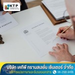 บริการแปลและรับรองเอกสาร - บริการแปลภาษาและรับรองเอกสาร