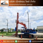 Pile Driver Kamphaeng Saen - รับตอกเสาเข็มกำแพงแสน นครปฐม