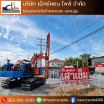 รับตอกเสาเข็ม นครปฐม - รับตอกเสาเข็มกำแพงแสน นครปฐม