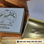 ทองคำเปลวแท้ ตราช้าง - Gold Leaf Thai