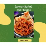 โรงงานกิมจิ - โรงงานผลิตกิมจิ Pickles