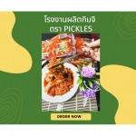 รับผลิตกิมจิ - โรงงานผลิตกิมจิ Pickles