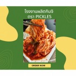 โรงงานผลิตกิมจิ Pickles