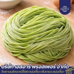 โรงงานบะหมี่ใกล้ฉัน - โรงงานขายส่งเส้นบะหมี่ - เอสอาร์ พรอสเพอร์