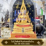 รับซื้อพระ - รับเช่าพระถึงบ้าน ไปป์ วัดสิงห์