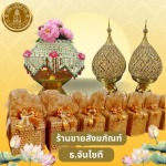 ร้านสังฆภัณฑ์ - ร้านสังฆภัณฑ์กรุงเทพ - ธรรมประทีป