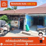 รับซื้อบ้านด่วน โฮมแลนด์ ลิสซิ่ง