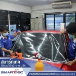 วิธีเลือกฟิล์มติดรถยนต์ - ฟิล์มกรองแสงรถยนต์คุณภาพ - สมาร์ทเทค