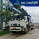 บริษัทให้บริการขนส่งสินค้าทั่วไทย - ธนากร ทรานสปอร์ต 2024