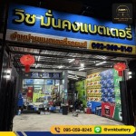 เปลี่ยนแบตรถยนต์นอกสถานที่ - เปลี่ยนแบตรถยนต์ นอกสถานที่ด่วน