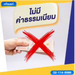 สินเชื่อหลักประกัน - เพื่อนแท้ เงินด่วน