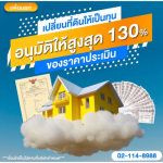 สินเชื่อหลักประกัน - เพื่อนแท้ เงินด่วน