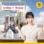 สินเชื่อหลักประกัน - เพื่อนแท้ เงินด่วน