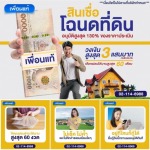 สินเชื่อโฉนดที่ดิน - สินเชื่อหลักประกัน - เพื่อนแท้ เงินด่วน