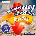 สินเชื่อหลักประกัน - เพื่อนแท้ เงินด่วน