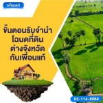 ขั้นตอนรับจำนำโฉนดที่ดิน - สินเชื่อหลักประกัน - เพื่อนแท้ เงินด่วน