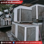 ร้านรับซื้อแอร์เก่า - ลุงชาติ รับซื้อแอร์เก่า แอร์เสีย