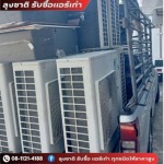 Uncle Chat buy old air conditioners