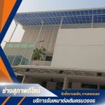 รับทำโครงหลังคา - รับเหมาต่อเติมบ้านครบวงจร ปทุมธานี