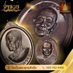 โรงงานผลิตวัตถุมงคลครบวงจร - พุทธสำเร็จ