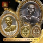 โรงงานรับทำเหรียญพระ - โรงงานผลิตวัตถุมงคลครบวงจร - พุทธสำเร็จ