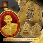 โรงงานปั๊มเหรียญพระ - โรงงานผลิตวัตถุมงคลครบวงจร - พุทธสำเร็จ