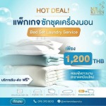 รับซักอบรีดธุรกิจอุตสาหกรรม - มิสเตอร์เควิน ลอนดรี้ 