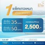 รับซักอบรีดธุรกิจอุตสาหกรรม - มิสเตอร์เควิน ลอนดรี้ 