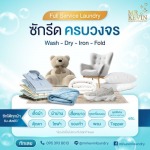 รับซักอบรีดธุรกิจอุตสาหกรรม - มิสเตอร์เควิน ลอนดรี้ 