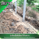 รับล้อมรั้ว ราคาถูก สุพรรณบุรี