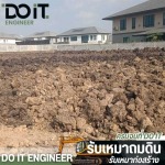 บริษัทรับเหมาถมดิน - ดูอิท เอ็นจิเนียร์