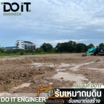 บริษัทรับเหมาถมดิน - ดูอิท เอ็นจิเนียร์