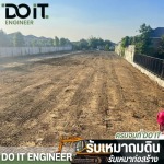 บริษัทรับเหมาถมดิน - ดูอิท เอ็นจิเนียร์