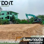 บริษัทรับเหมาถมดิน - ดูอิท เอ็นจิเนียร์